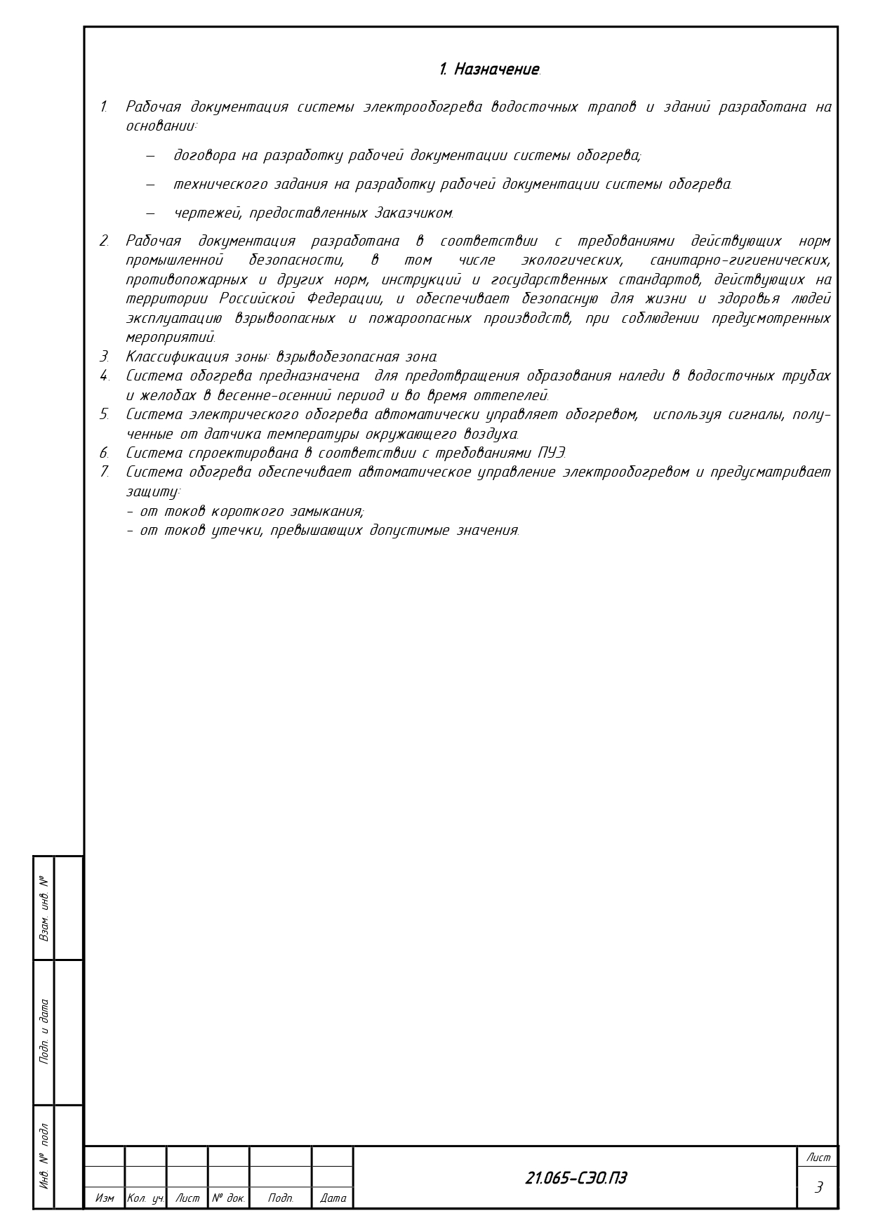 Система электрообогрева емкостей